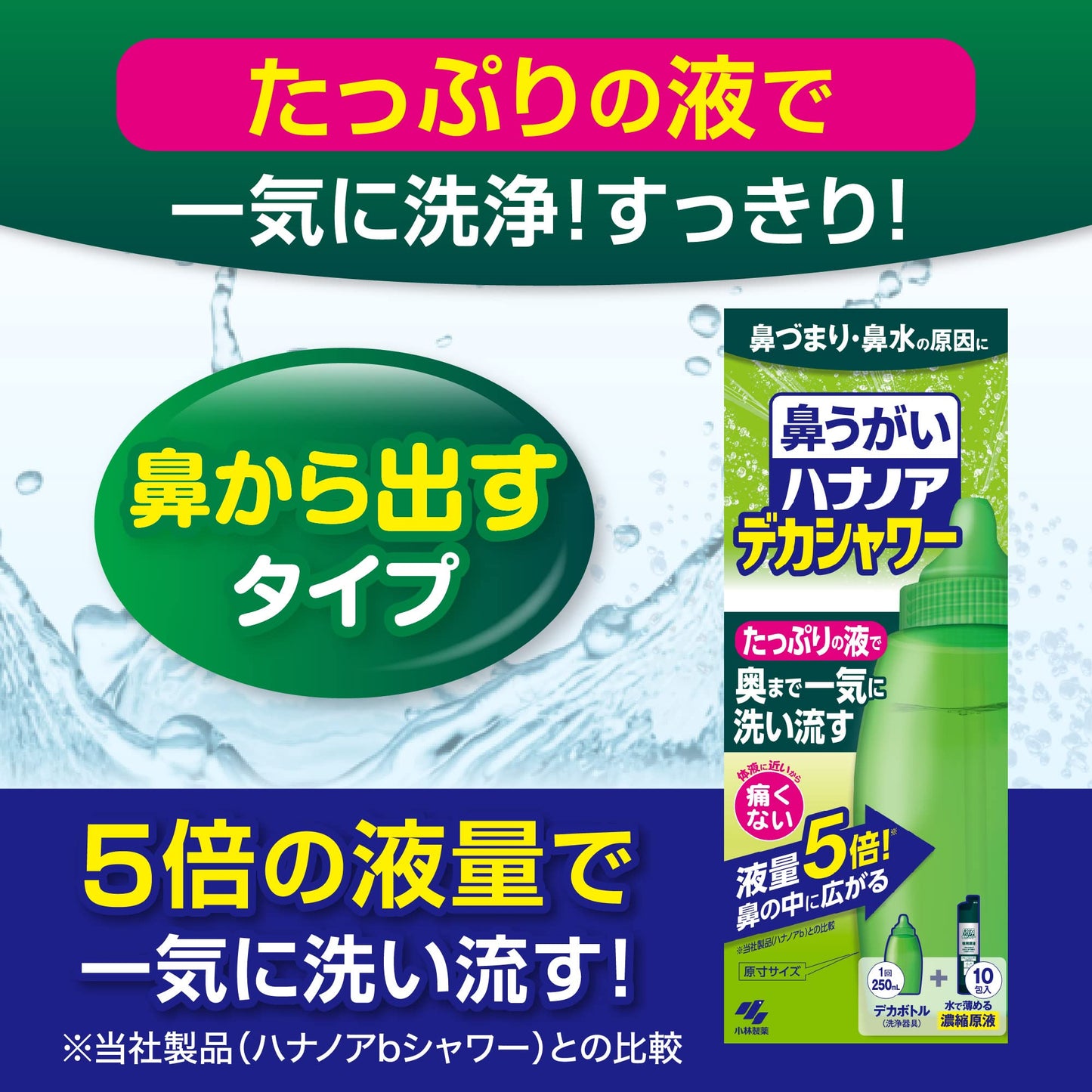 【まとめ買い】ハナノアデカシャワー３０ｍｌ×１０包 容量10ホウ×12点セット 小林製薬 うがい薬