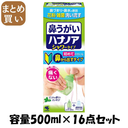 【まとめ買い】ハナノアシャワー５００ｍｌ 容量500ML×16点セット 小林製薬 うがい薬