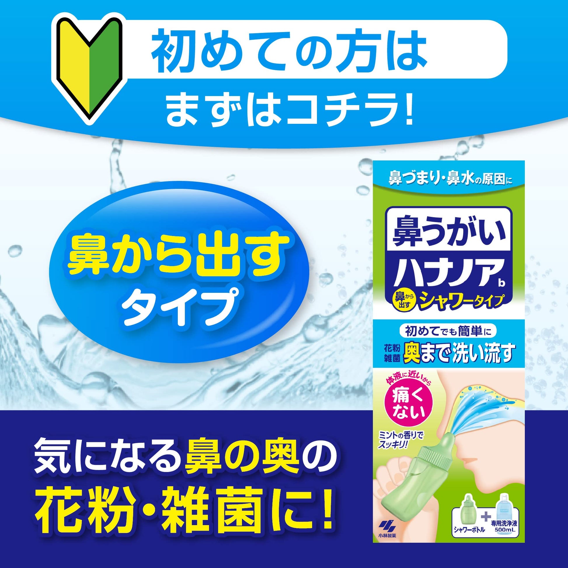 【まとめ買い】ハナノアシャワー５００ｍｌ 容量500ML×16点セット 小林製薬 うがい薬
