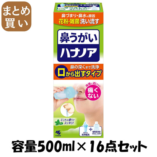 【まとめ買い】ハナノア５００ｍｌ 容量500ML×16点セット 小林製薬 うがい薬