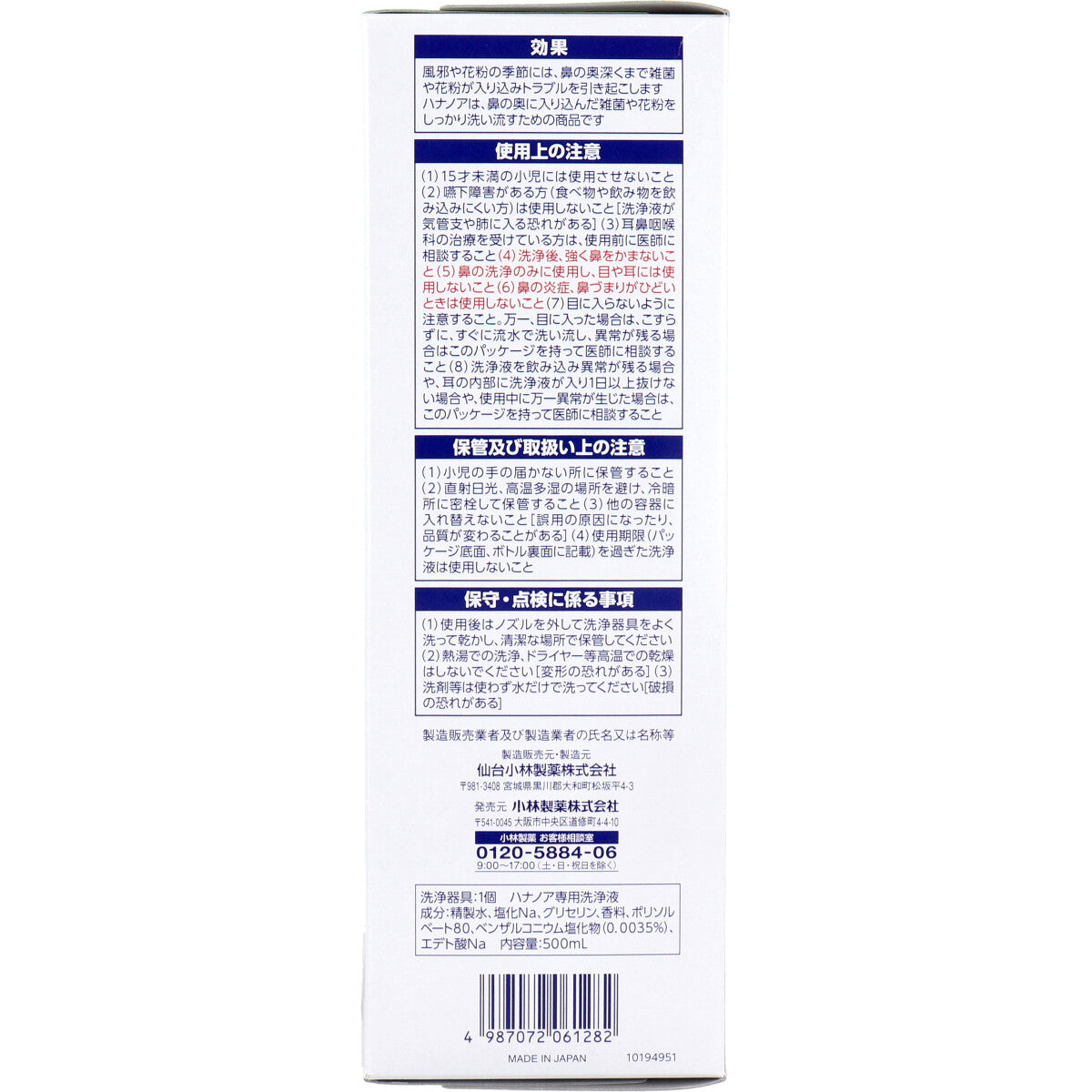 【まとめ買い】ハナノア５００ｍｌ 容量500ML×16点セット 小林製薬 うがい薬