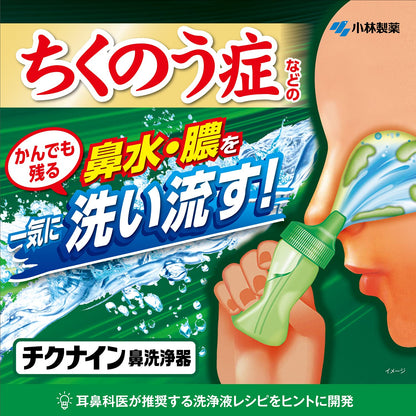 【まとめ買い】チクナイン鼻洗浄器（本体付き）６包 容量6ホウ×20点セット 小林製薬 うがい薬