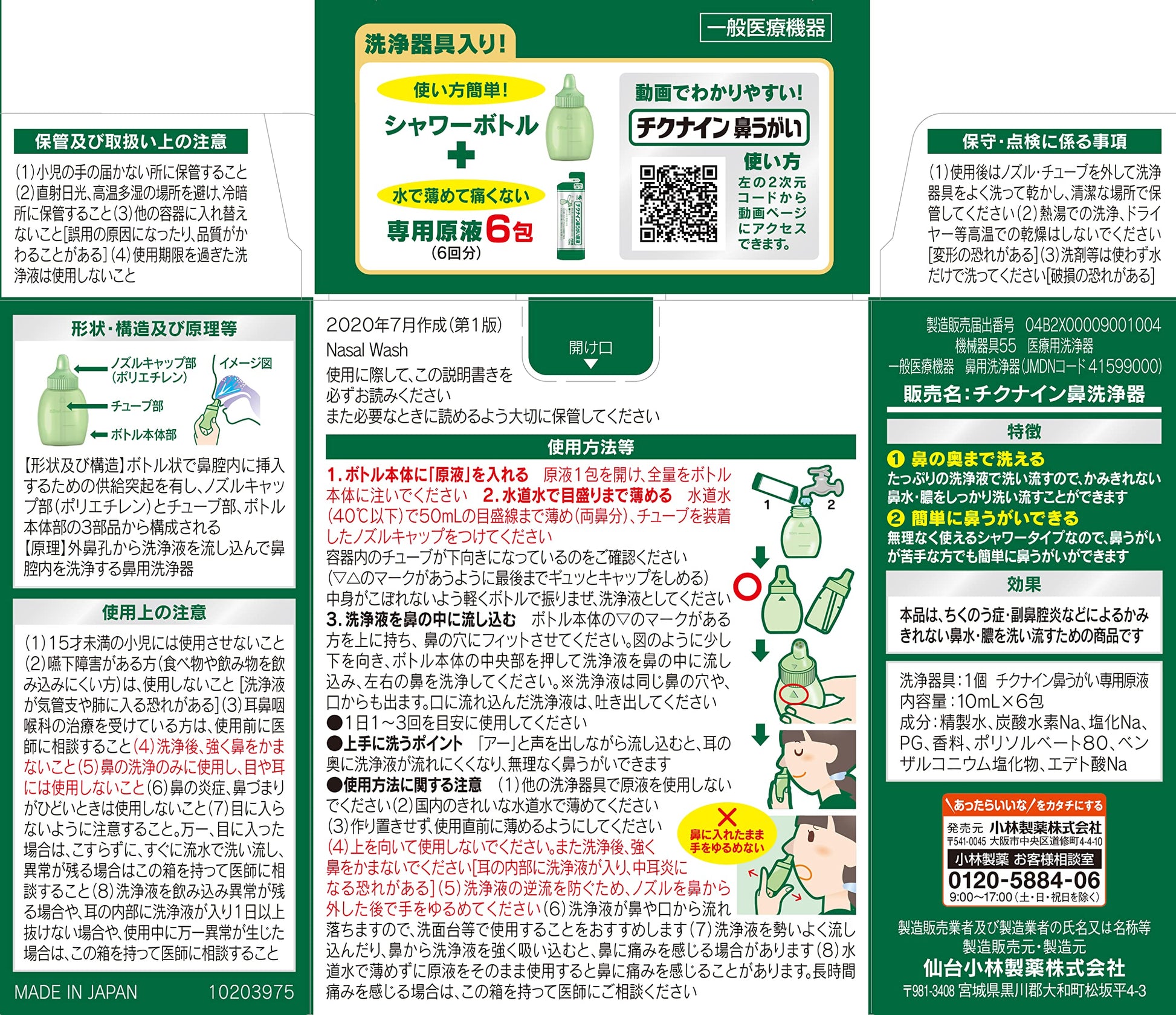 【まとめ買い】チクナイン鼻洗浄器（本体付き）６包 容量6ホウ×20点セット 小林製薬 うがい薬