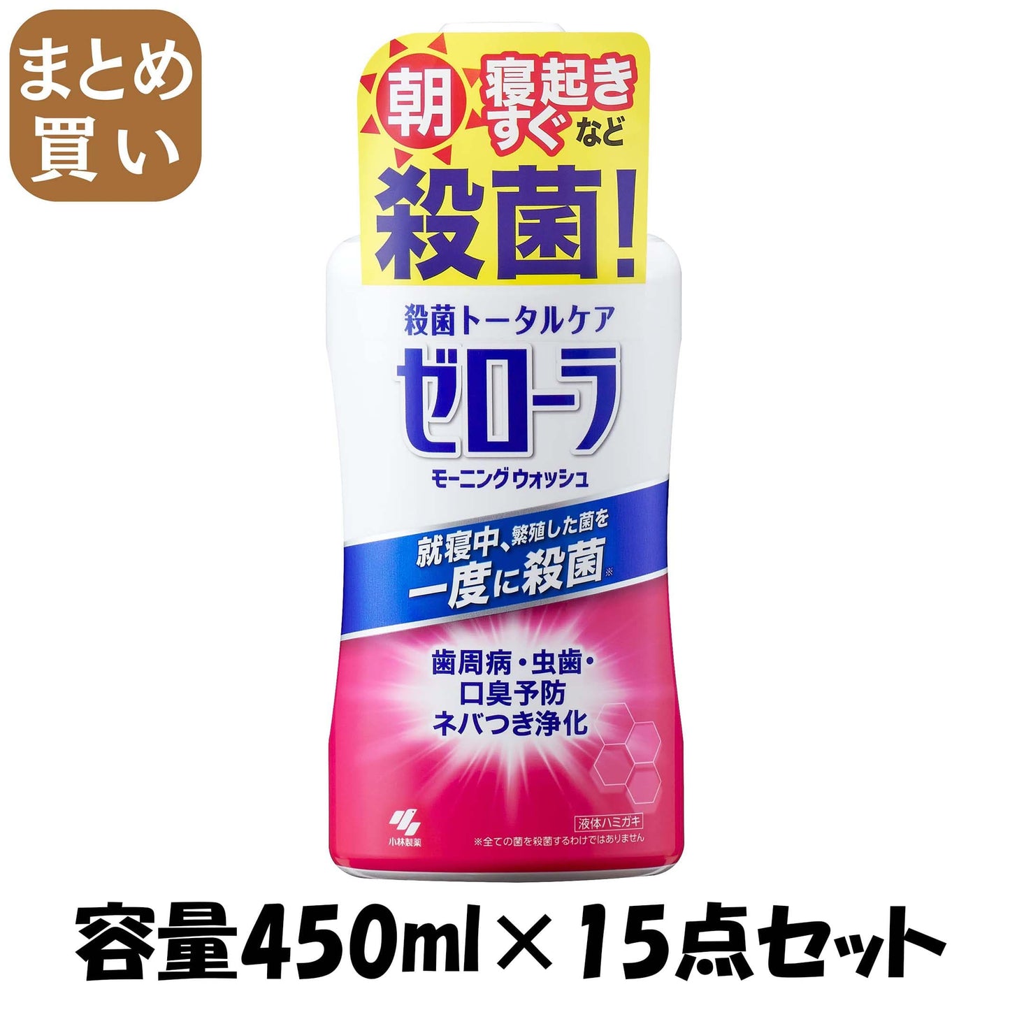 【まとめ買い】ゼローラモーニングウォッシュ 容量450ML×15点セット 小林製薬 マウスウォッシュ