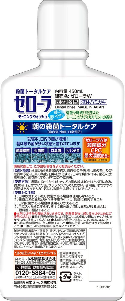 【まとめ買い】ゼローラモーニングウォッシュ 容量450ML×15点セット 小林製薬 マウスウォッシュ