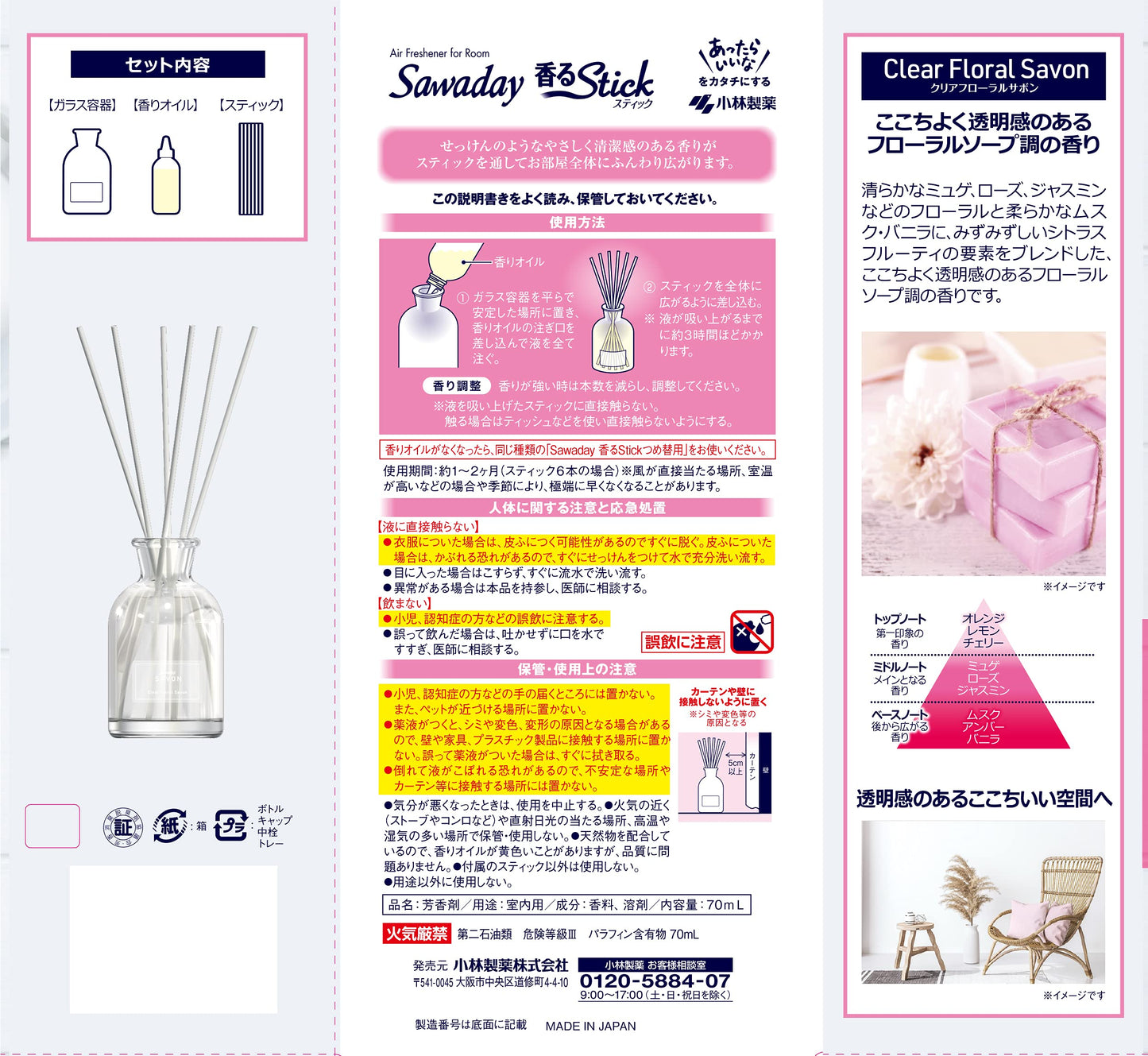 【まとめ買い】ＳＡＷＡＤＡＹ香るＳＴＩＣＫ　ＳＡＶＯＮ　ＣｌｅａｒＦｌｏｒａｌＳａｖｏｎ 容量70ML×21点セット芳香剤・部屋用