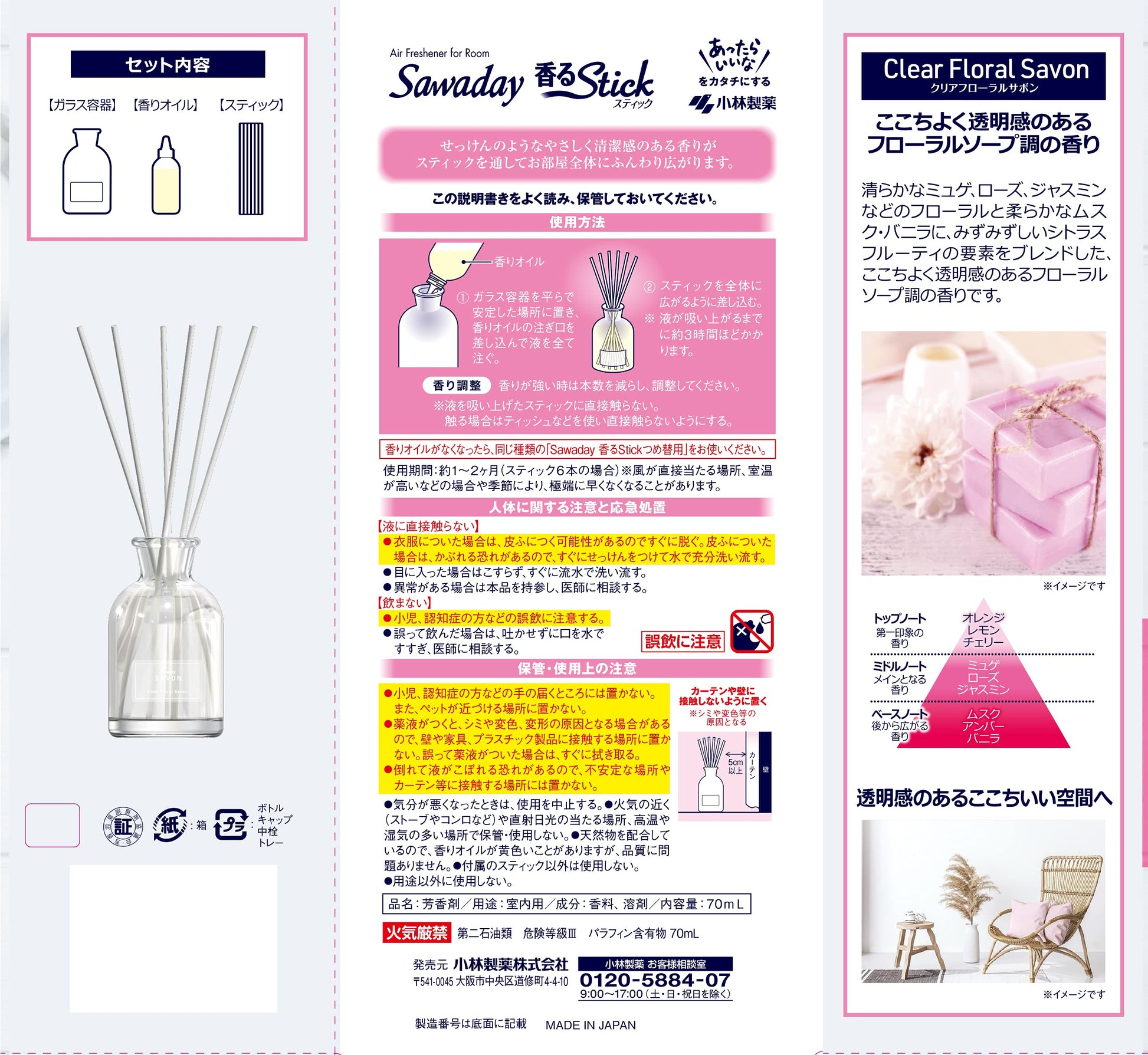 【まとめ買い】ＳＡＷＡＤＡＹ香るＳＴＩＣＫ　ＳＡＶＯＮ　ＣｌｅａｒＦｌｏｒａｌＳａｖｏｎ 容量70ML×21点セット芳香剤・部屋用