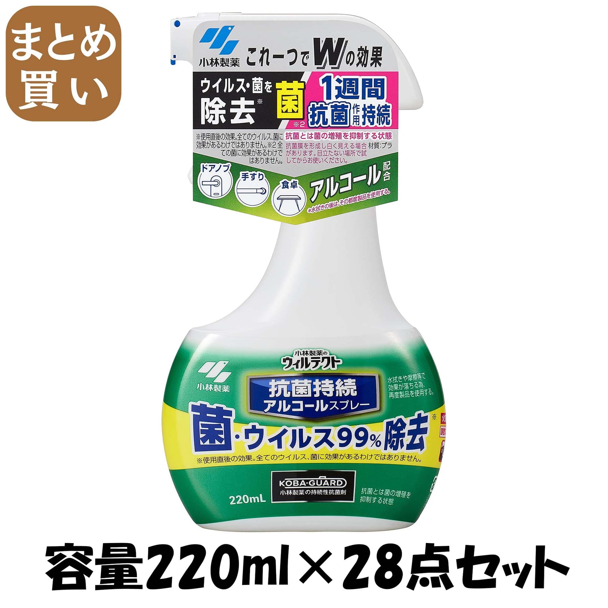 【まとめ買い】ウィルテクト抗菌持続アルコールスプレー 容量220ML×28点セット 小林製薬 消毒用アルコール