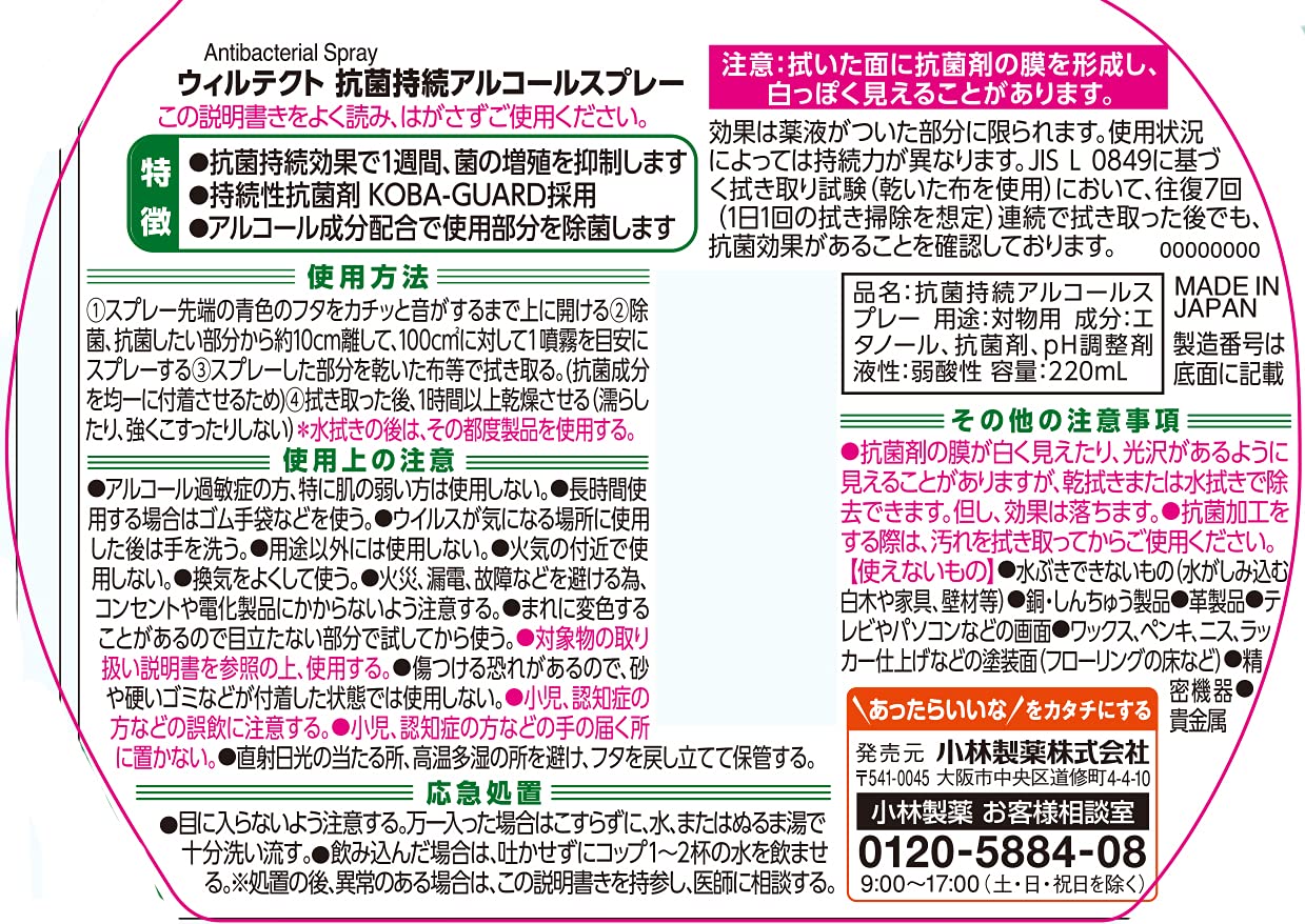 【まとめ買い】ウィルテクト抗菌持続アルコールスプレー 容量220ML×28点セット 小林製薬 消毒用アルコール
