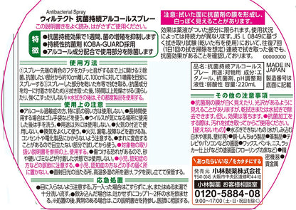 【まとめ買い】ウィルテクト抗菌持続アルコールスプレー 容量220ML×28点セット 小林製薬 消毒用アルコール