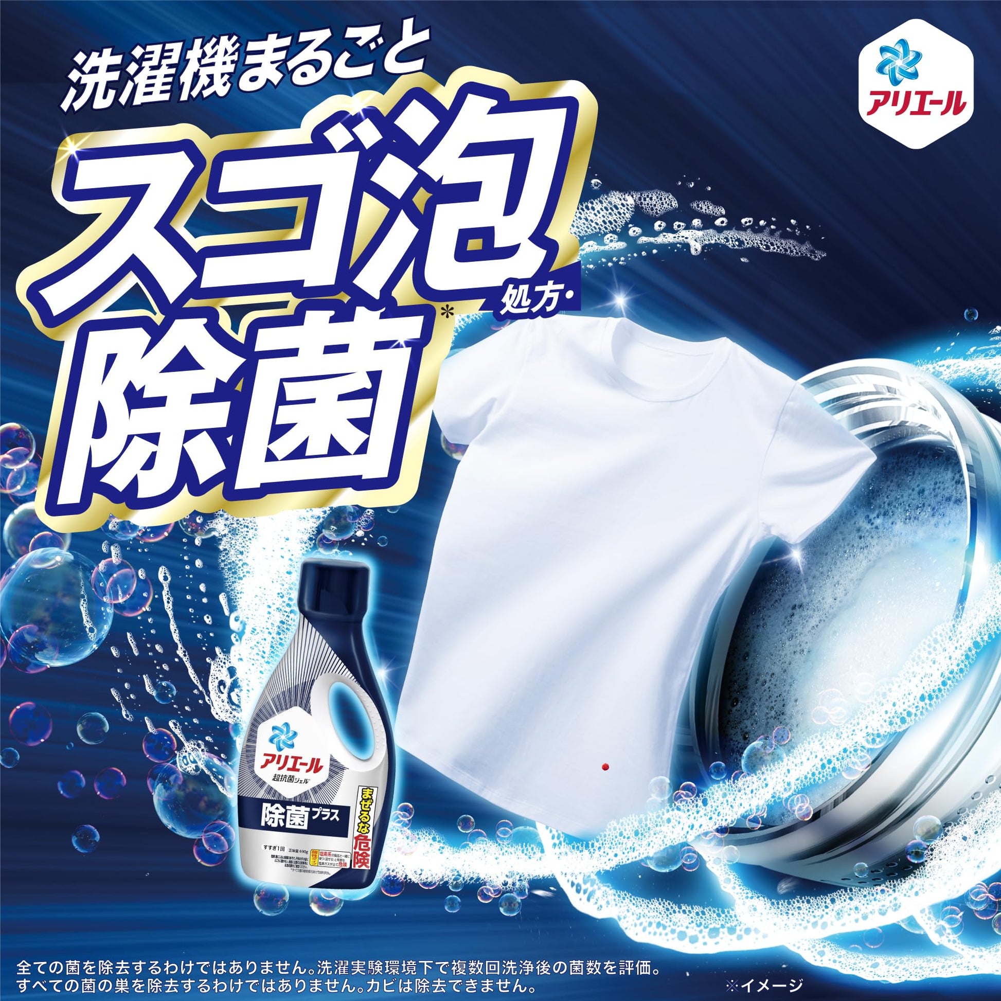 【まとめ買い】アリエールジェル除菌プラス　本体 容量690G×9点セット Ｐ＆Ｇ 衣料用洗剤