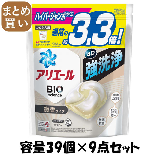 【まとめ買い】アリエールジェルボール４Ｄ微香　つめかえハイパージャンボサイズ 容量39コ×9点セット Ｐ＆Ｇ 衣料用洗剤