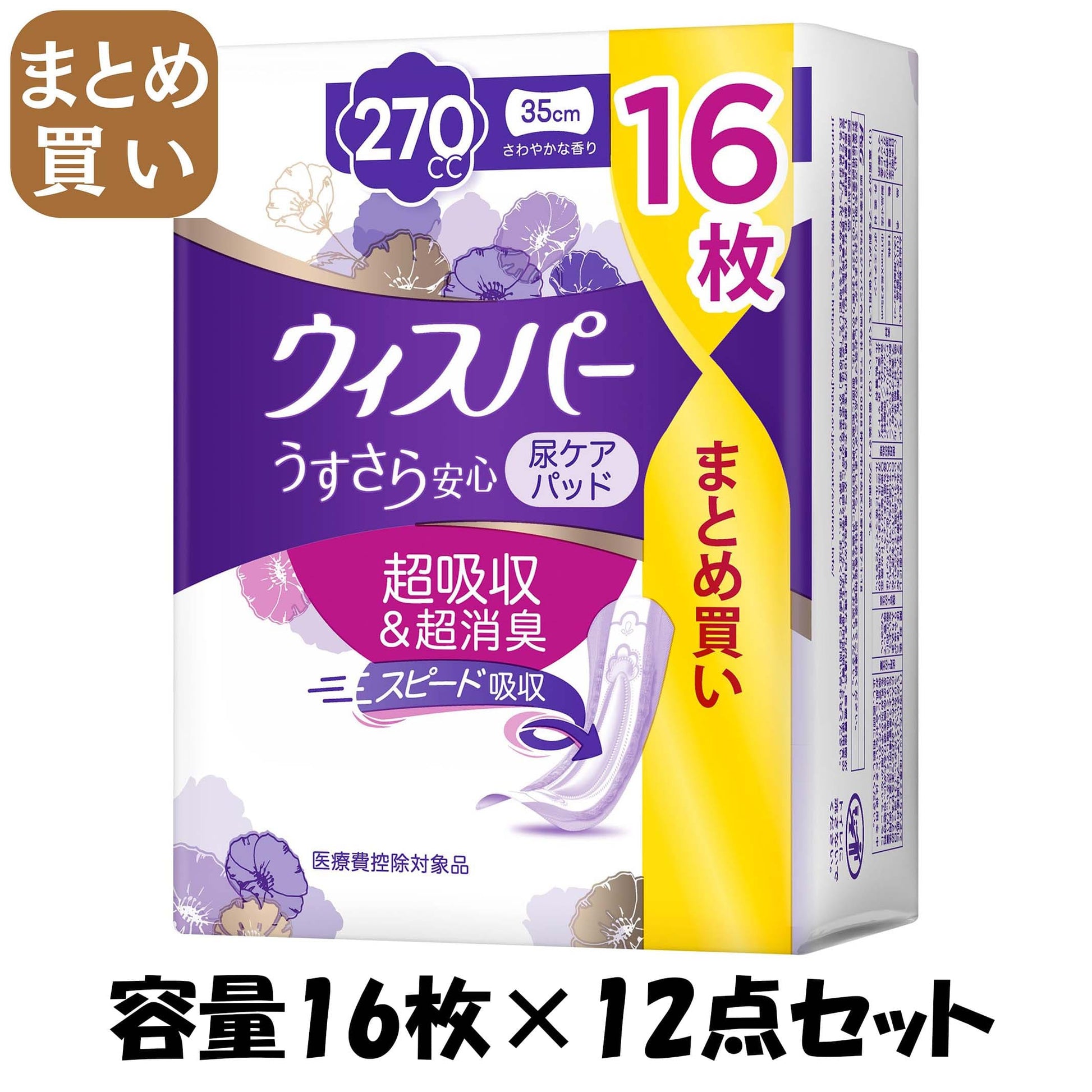 【まとめ買い】ウィスパーうすさら安心　２７０ｃｃ　１６枚 容量16ﾏｲ×12点セット Ｐ＆Ｇ 生理用品