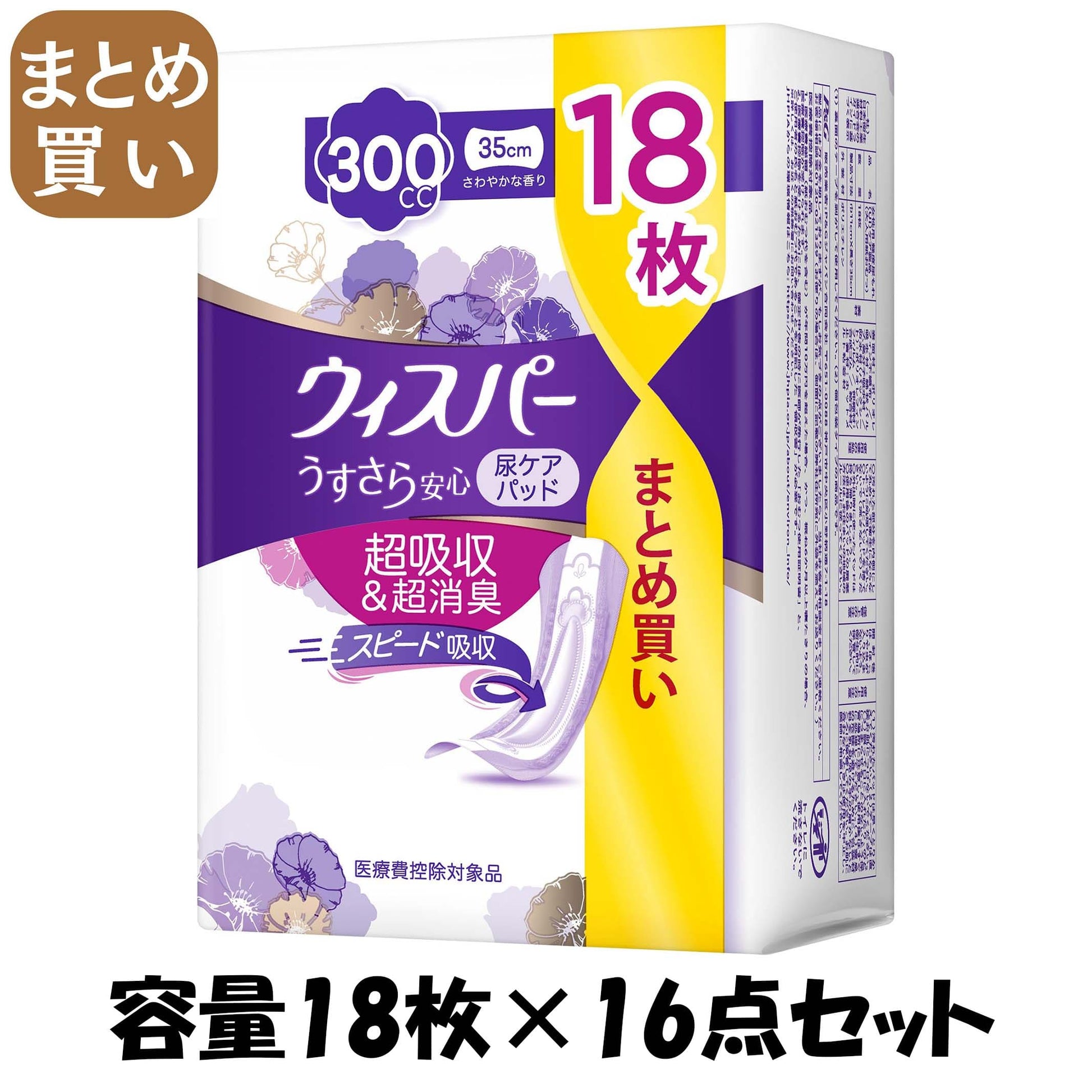 【まとめ買い】ウィスパーうすさら安心　３００ｃｃ　１８枚 容量18ﾏｲ×16点セット Ｐ＆Ｇ 生理用品