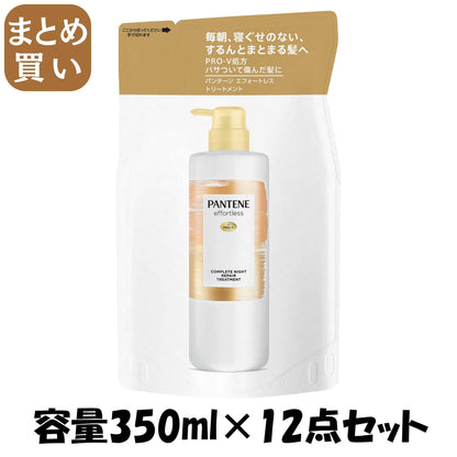 【まとめ買い】パンテーン　エフォートレス　コンプリートナイトリペア－　シャンプー　詰替 容量350ML×12点セットＰ＆Ｇ シャンプー
