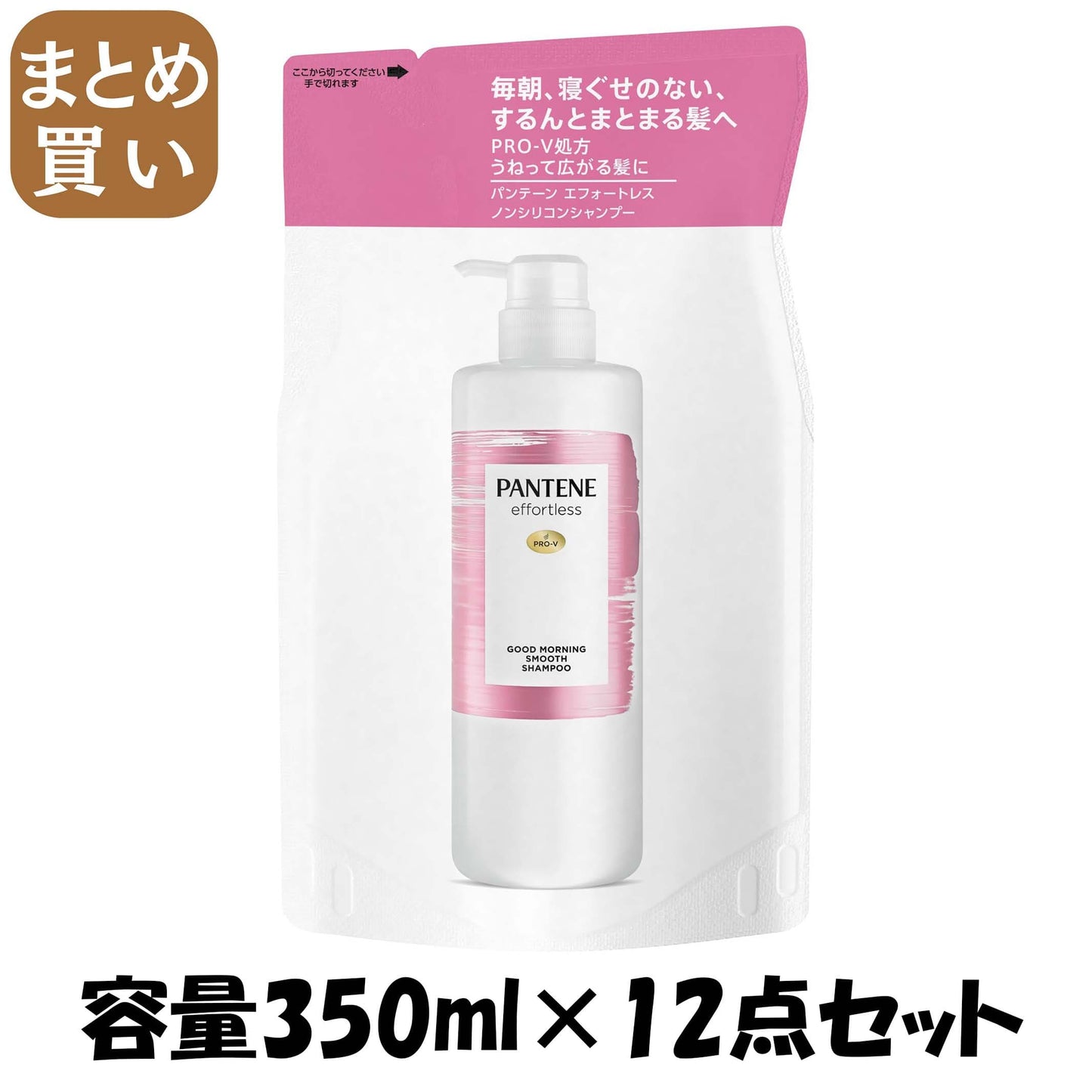 【まとめ買い】パンテーン　エフォートレス　グッドモーニングスムース　シャンプー　詰替 容量350ML×12点セットＰ＆Ｇ シャンプー