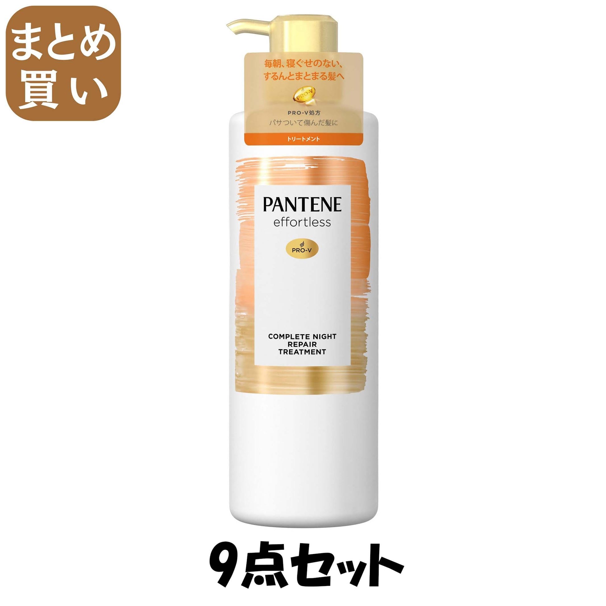 【まとめ買い】パンテーン　エフォートレス　コンプリートナイトリペア－　トリートメント　ポンプ