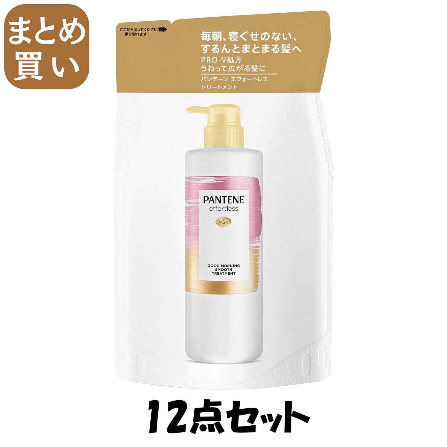 【まとめ買い】パンテーン　エフォートレス　グッドモーニングスムース　トリートメント　詰替