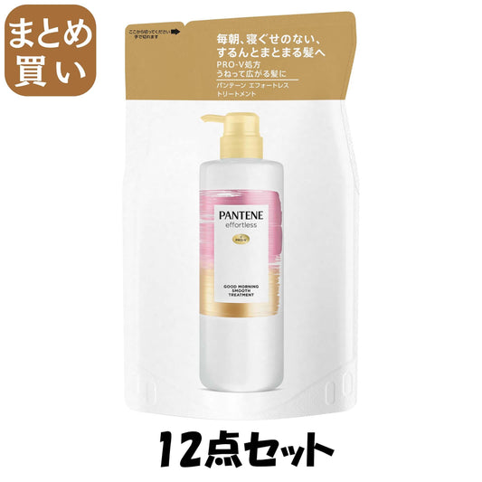 【まとめ買い】パンテーン　エフォートレス　グッドモーニングスムース　トリートメント　詰替