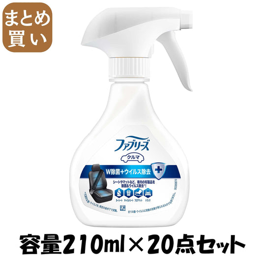 【まとめ買い】クルマ用ファブリーズＷ除菌　　ウイルス除去成分最高レベル 容量210ML×20点セット Ｐ＆Ｇ 芳香剤・車用