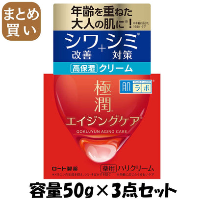 【まとめ買い】肌ラボ　極潤　薬用ハリクリーム　５０ｇ 容量50G×3点セット ロート製薬 化粧品