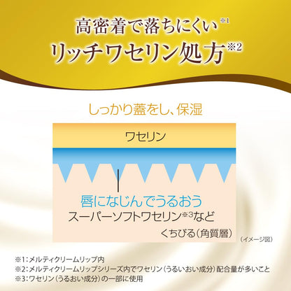 【まとめ買い】メンソレータムプレミアムメルティクリームリップ　無香料　２．４ｇ 容量1ｺ×10点セットロート製薬 リップクリーム