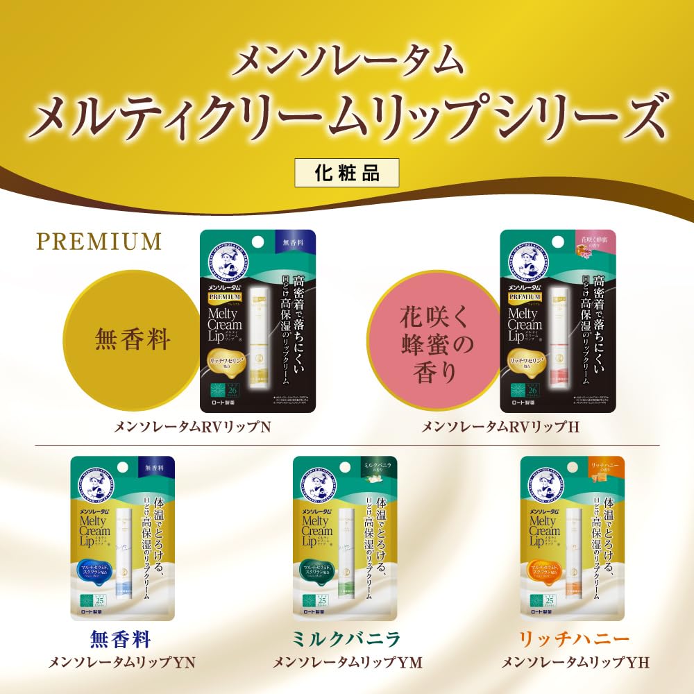 【まとめ買い】メンソレータムプレミアムメルティクリームリップ　無香料　２．４ｇ 容量1ｺ×10点セットロート製薬 リップクリーム