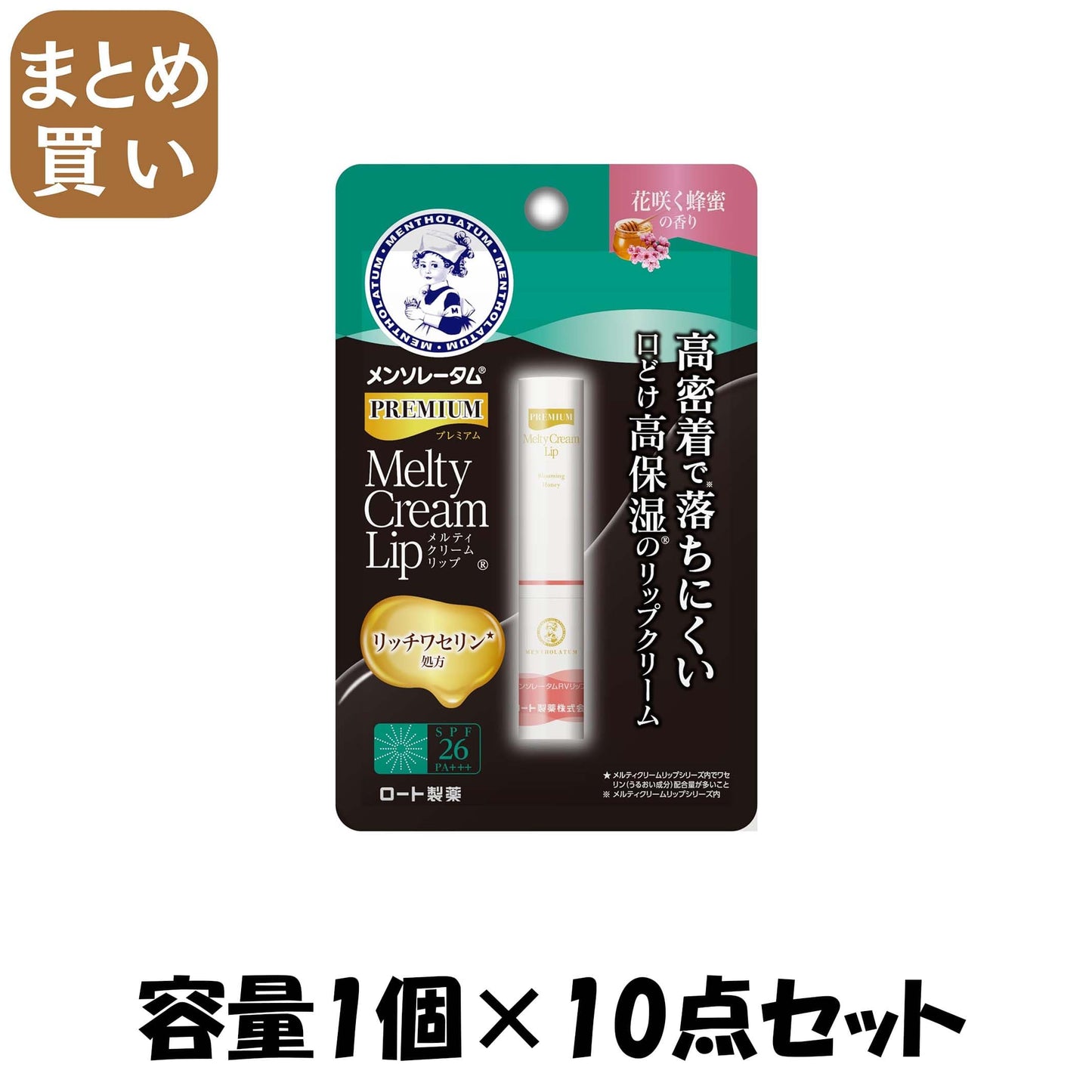 【まとめ買い】メンソレータムプレミアムメルティクリームリップ　花咲く蜂蜜の香り　２．４ｇ 容量1ｺ×10点セットリップクリーム