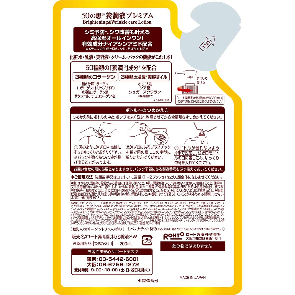 【まとめ買い】５０の恵　養潤液プレミアム　つめかえ用　２００ｍＬ 容量200ML×20点セット ロート製薬 化粧品