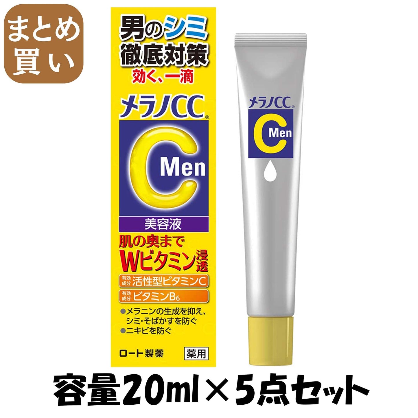 【まとめ買い】メラノＣＣＭｅｎ　薬用しみ集中対策美容液　２０ｍＬ 容量20ML×5点セット ロート製薬 化粧品
