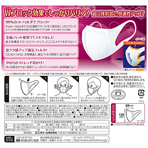 【まとめ買い】超立体マスク 小さめサイズ 30枚入 容量30枚×16点セット ユニ・チャーム（ユニチャーム） マスク