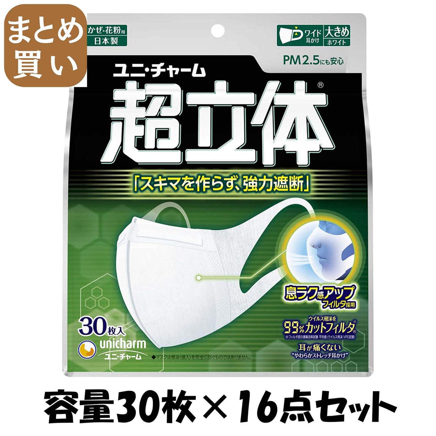 【まとめ買い】超立体マスク 大きめサイズ 30枚入 容量30枚×16点セット ユニ・チャーム（ユニチャーム） マスク