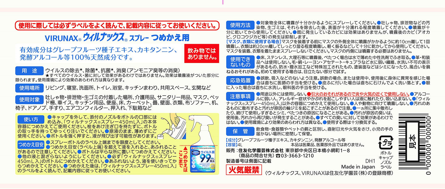 【まとめ買い】ウィルナックススプレーつめかえ用４Ｌ 容量4L×4点セット 住友化学 消毒用アルコール