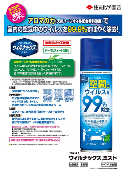 【まとめ買い】ウィルナックスミスト２２０ＭＬ 容量220ML×24点セット 住友化学 消毒用アルコール