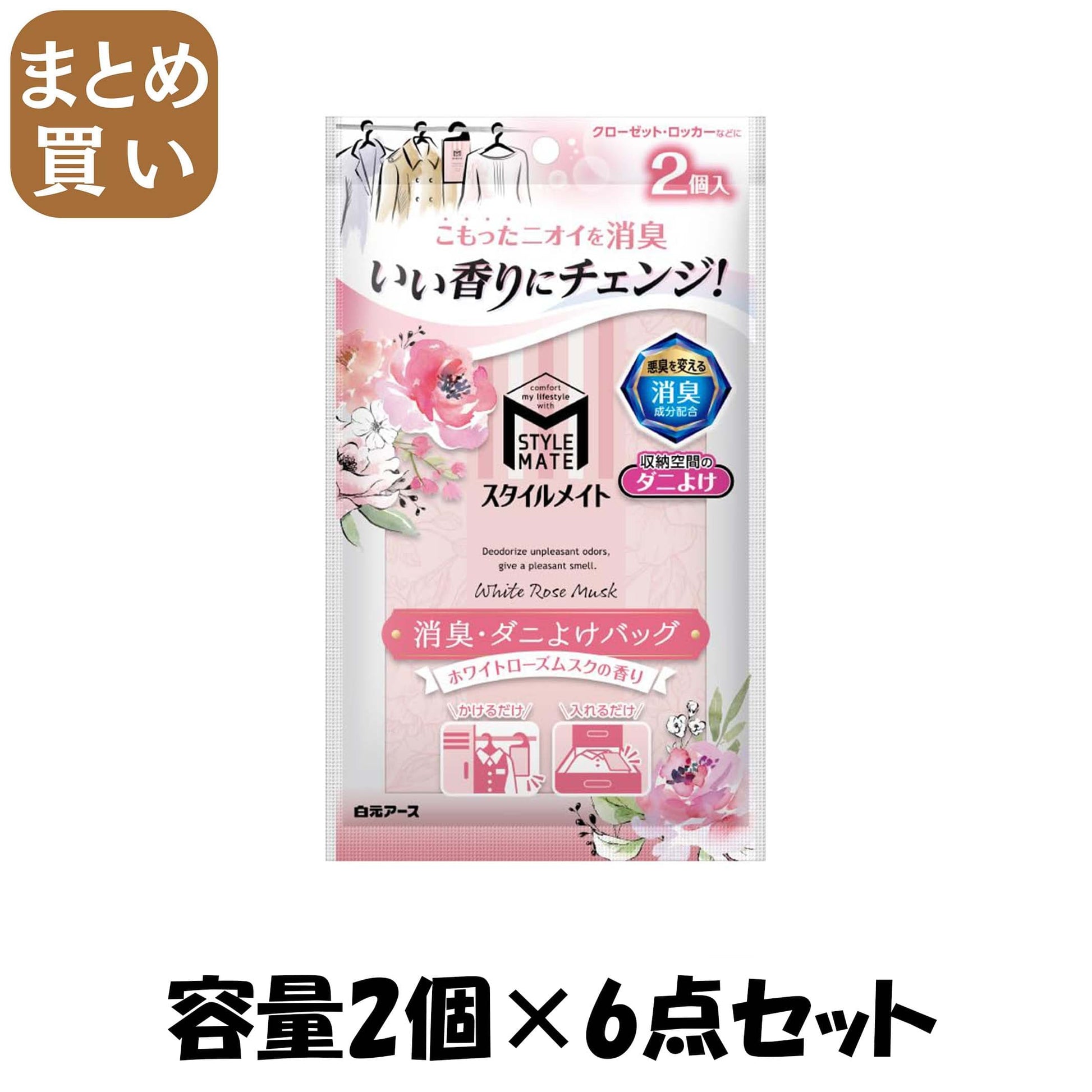 【まとめ買い】スタイルメイト　消臭・ダニよけバッグ　ホワイトローズムスクの香り 容量2ｺ×6点セット白元アース 芳香剤
