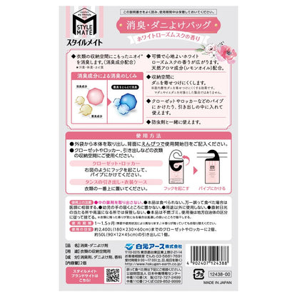 【まとめ買い】スタイルメイト　消臭・ダニよけバッグ　ホワイトローズムスクの香り 容量2ｺ×6点セット白元アース 芳香剤