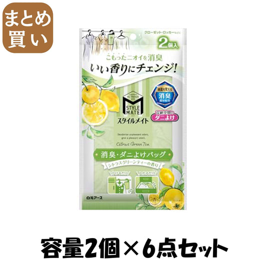 【まとめ買い】スタイルメイト　消臭・ダニよけバッグ　シトラスグリーンティーの香り 容量2ｺ×6点セット白元アース 芳香剤