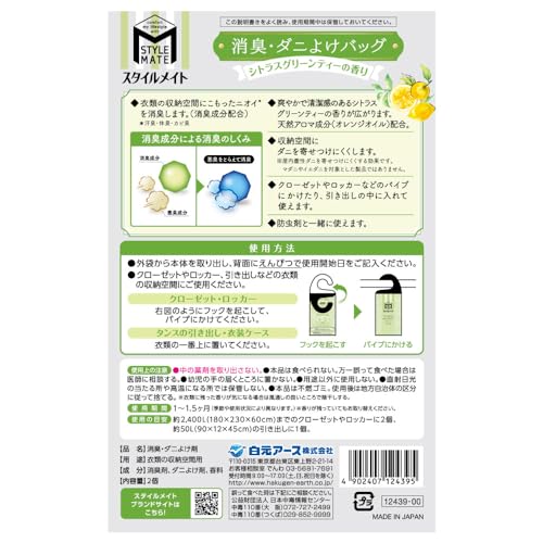 【まとめ買い】スタイルメイト　消臭・ダニよけバッグ　シトラスグリーンティーの香り 容量2ｺ×6点セット白元アース 芳香剤
