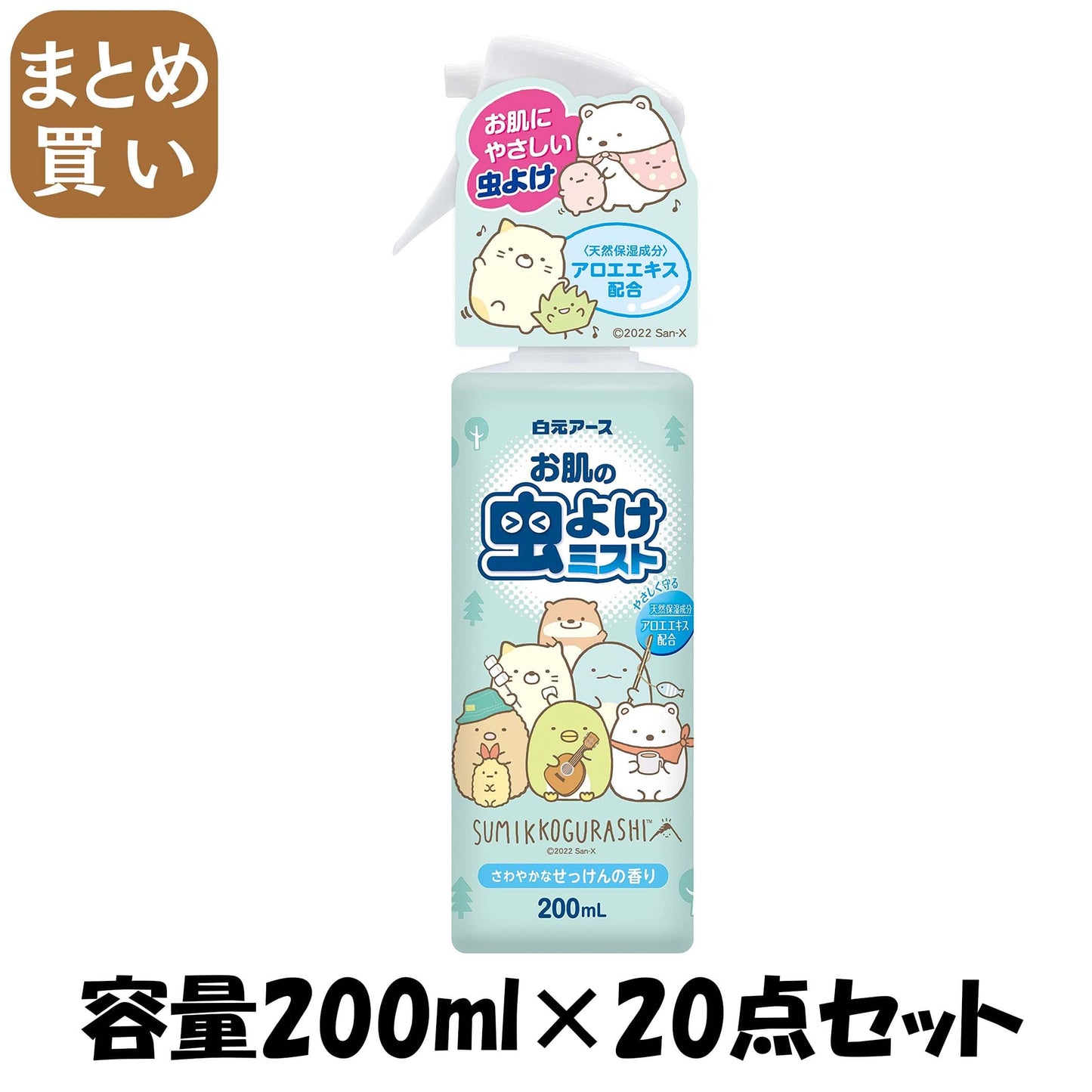 【まとめ買い】お肌の虫よけミスト　すみっコぐらし 容量200ML×20点セット白元アース 殺虫剤・虫よけ