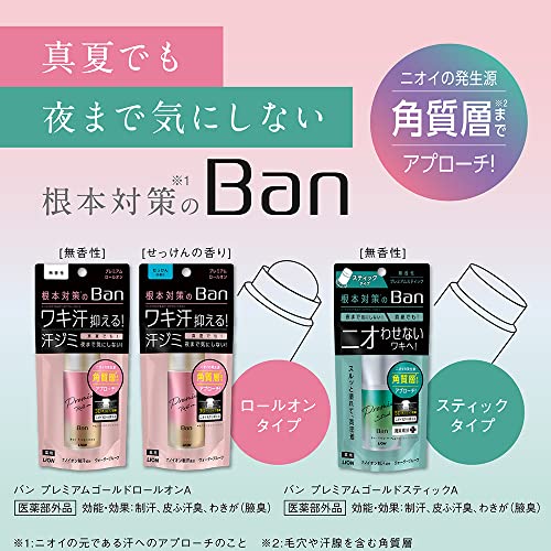 【まとめ買い】Ｂａｎ汗ブロックスティックプレミアム無香性 容量20G×24点セットライオン 制汗剤・デオドラント