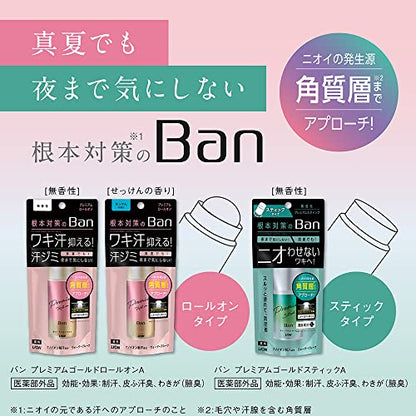 【まとめ買い】Ｂａｎ汗ブロックスティックプレミアム無香性 容量20G×24点セットライオン 制汗剤・デオドラント