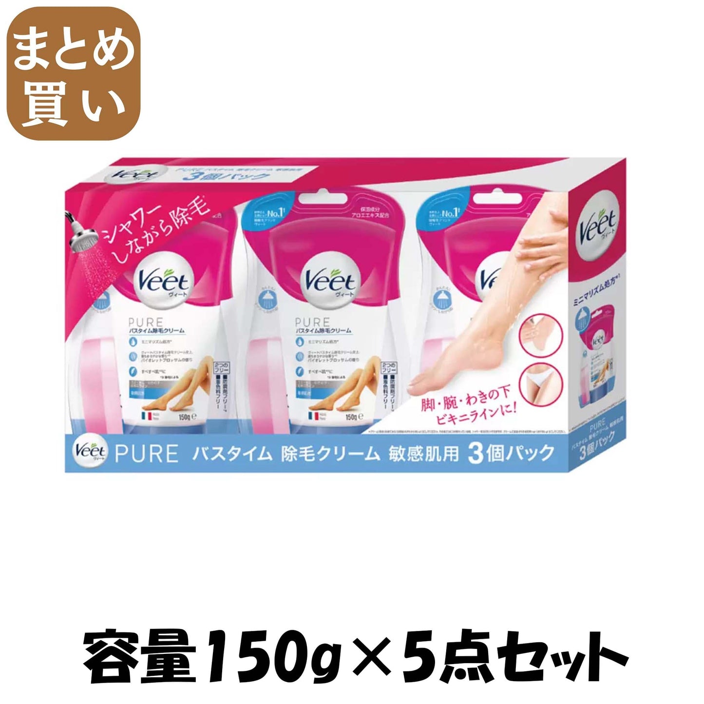 【まとめ買い】ヴィートピュアバスタイム除毛クリーム敏感肌用 容量150G×5点セットレキットベンキーザー 除毛・脱毛剤