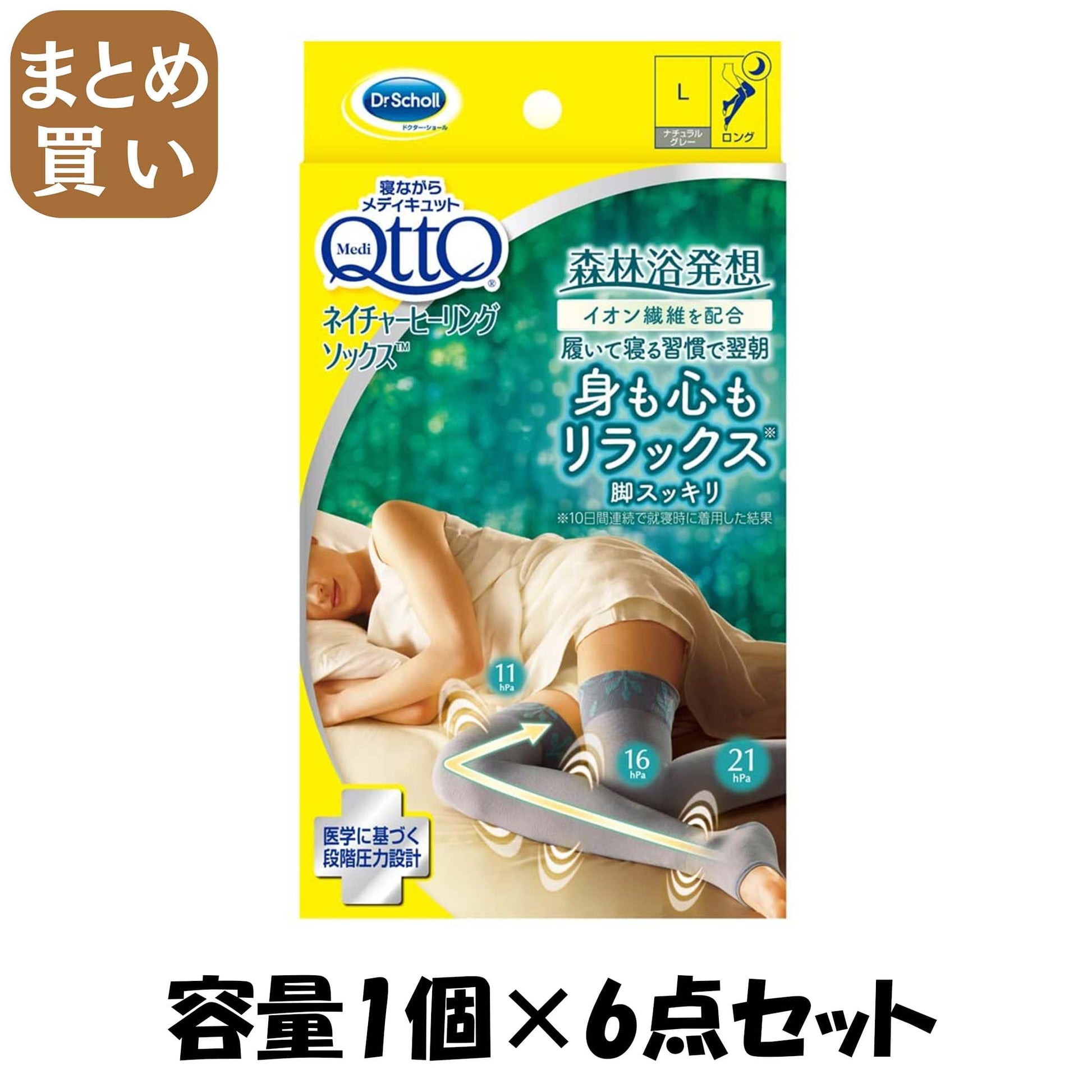 【まとめ買い】メディキュット　ネイチャーヒーリングソックス　ロング　ナチュラルグレー　Ｌ 容量1ｺ×6点セットフットケア