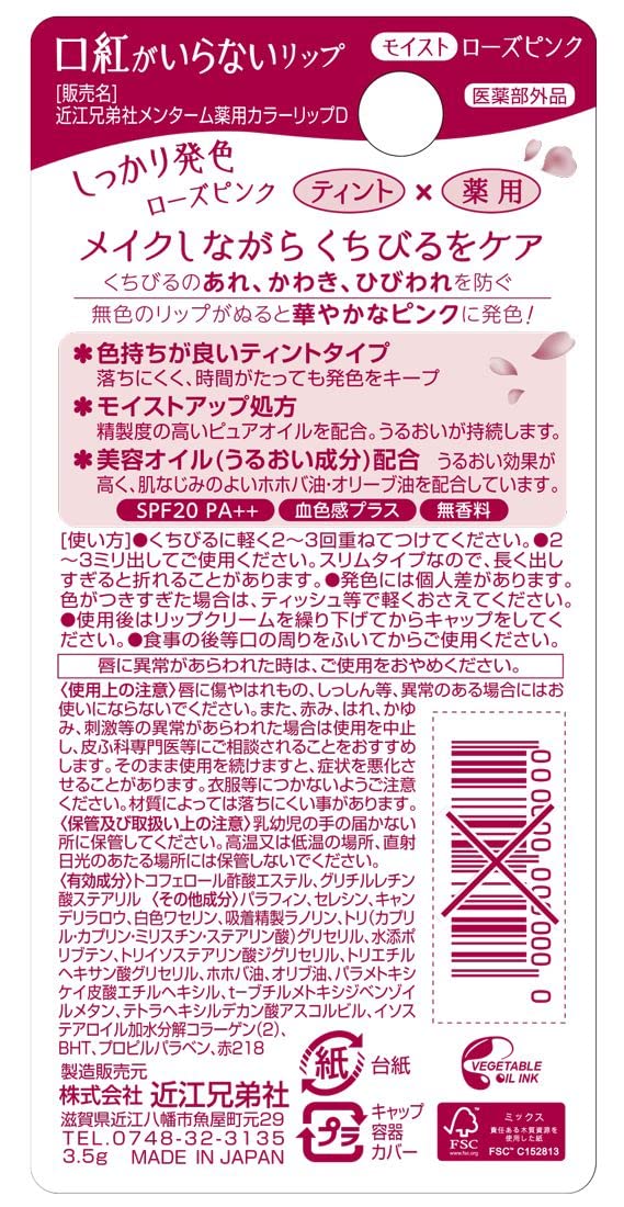 【まとめ買い】近江兄弟社メンターム口紅がいらない薬用モイストリップローズ 容量3G×10点セット近江兄弟社 リップクリーム
