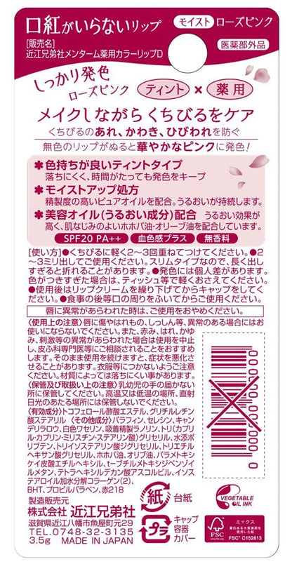 【まとめ買い】近江兄弟社メンターム口紅がいらない薬用モイストリップローズ 容量3G×10点セット近江兄弟社 リップクリーム