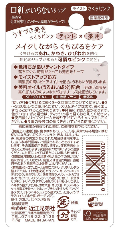 【まとめ買い】近江兄弟社メンターム口紅がいらない薬用モイストリップさくら 容量3G×10点セット近江兄弟社 リップクリーム