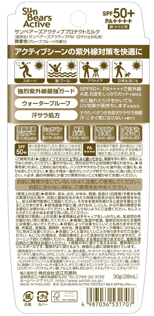 【まとめ買い】サンベアーズアクティブプロテクトミルク 容量30G×6点セット近江兄弟社 ＵＶ・日焼け止め
