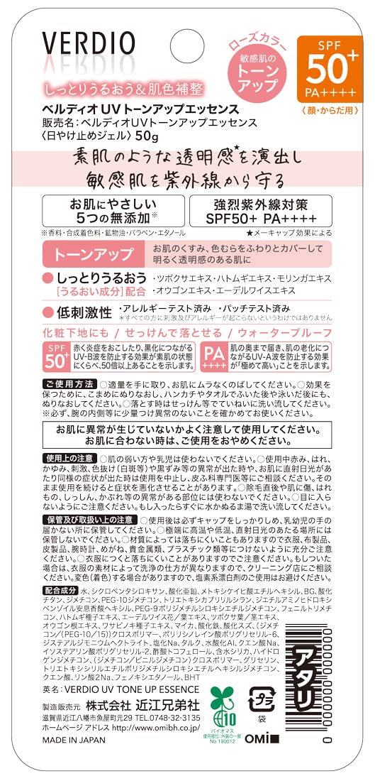 【まとめ買い】ベルディオＵＶトーンアップエッセンス 容量50G×6点セット近江兄弟社 ＵＶ・日焼け止め