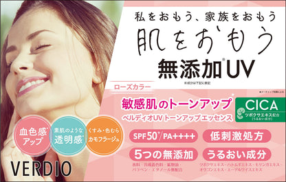 【まとめ買い】ベルディオＵＶトーンアップエッセンス 容量50G×6点セット近江兄弟社 ＵＶ・日焼け止め