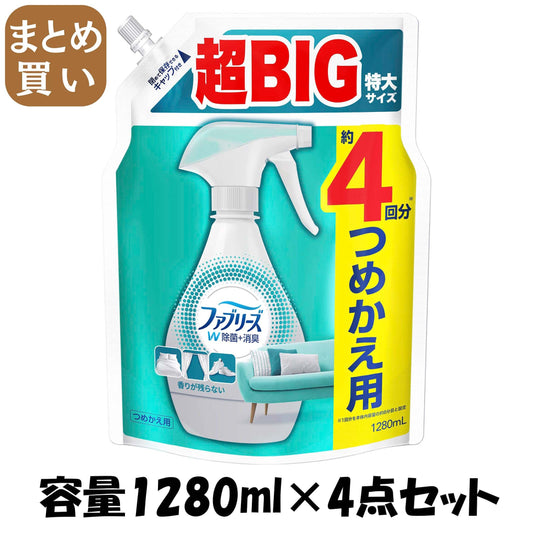【まとめ買い】ファブリーズ　スプレーＷ除菌　つめかえ用４回分 容量1280ML×4点セットＰ＆Ｇ 芳香剤